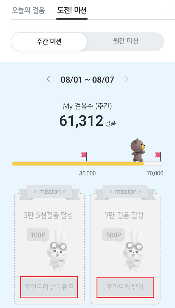 KB스타뱅킹 - 도전미션 - 주간미션