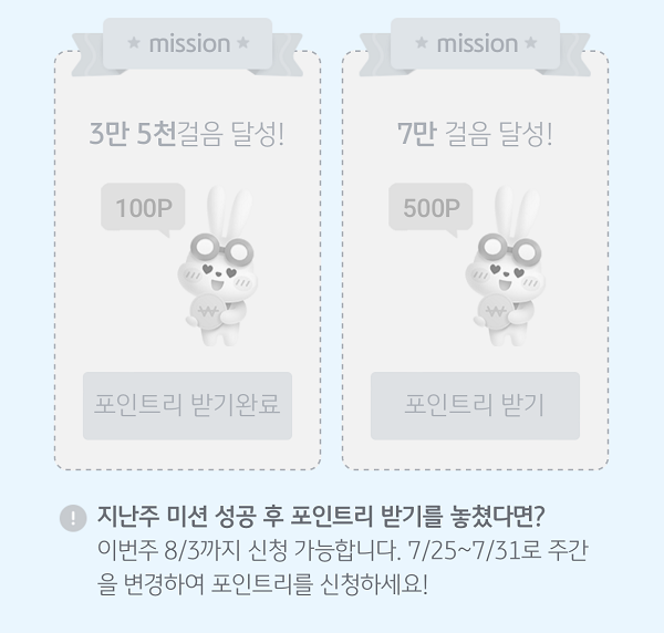 KB스타뱅킹 만보기 주간미션 포인트리 받기