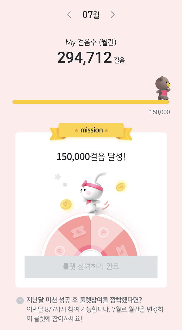KB국민은행 만보기 서비스 - 룰렛 참여