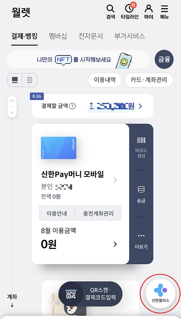신한플레이 앱 첫 화면