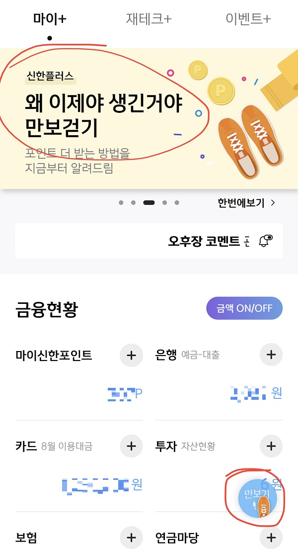 신한플레이 - 만보기 서비스 배너