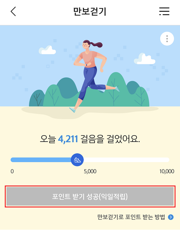 신한카드 플레이앱 만보기