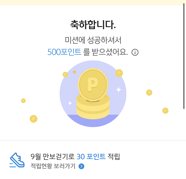 신한카드 만보걷기 미션 달성 화면