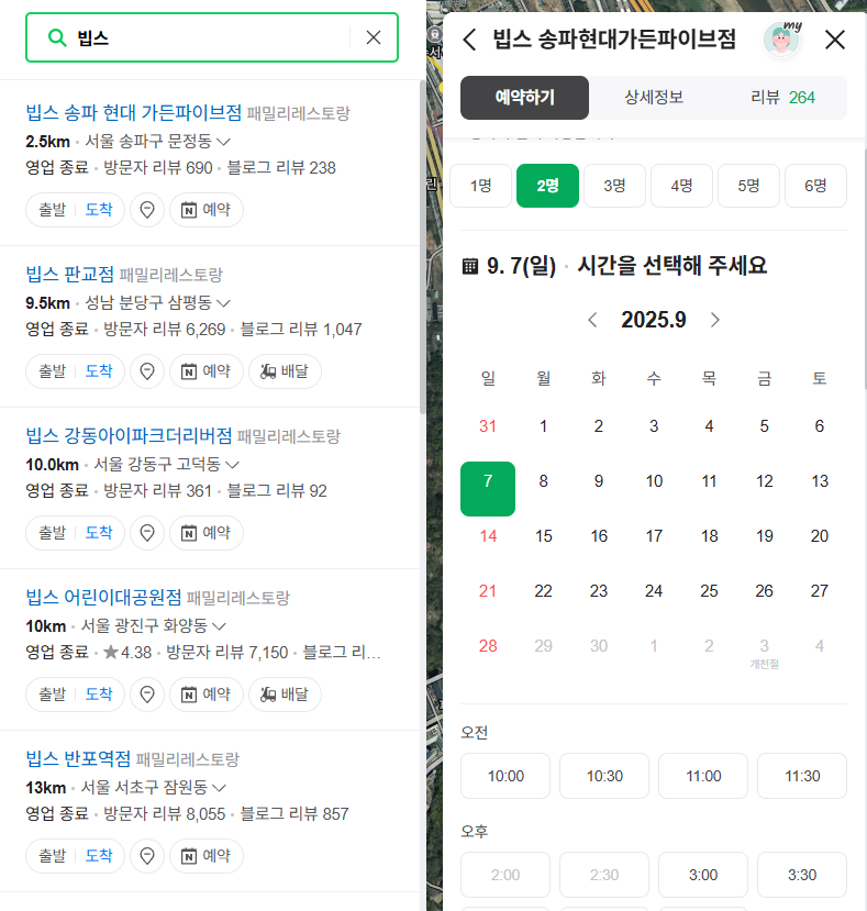 빕스 네이버 예약