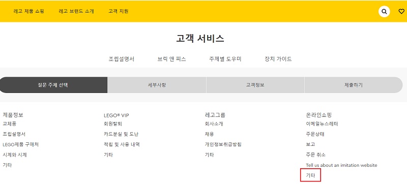 레고 코리아 고객서비스 안내