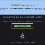 춘천 레고랜드 호텔 온라인 체크인 안내 메일 2