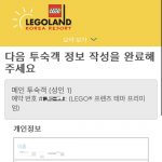 춘천 레고랜드 호텔 온라인 체크인 - 투숙객 정보 입력