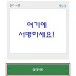춘천 레고랜드 호텔 온라인 체크인 - 대표 투숙객 서명 화면