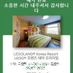 춘천 레고랜드 호텔 온라인 체크인 - 완료 화면